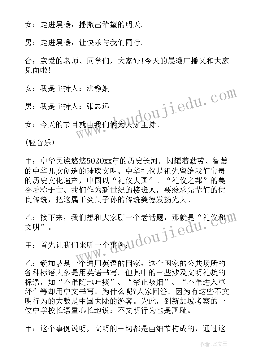 文明礼仪红领巾广播稿子(模板5篇)