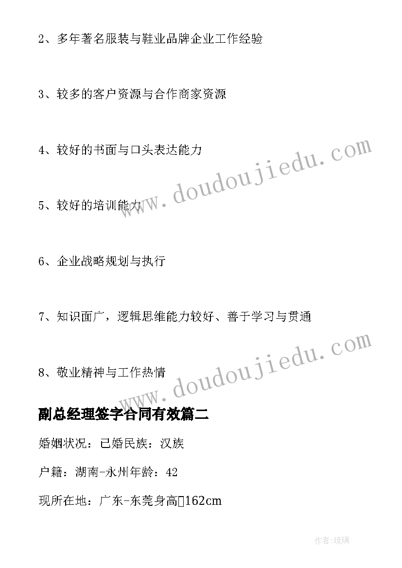 副总经理签字合同有效(实用7篇)