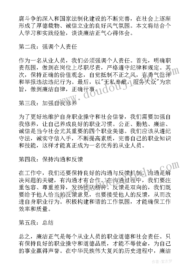 2023年倡廉洁扬正气手抄报 弘扬清风正气践行廉洁文化(精选5篇)