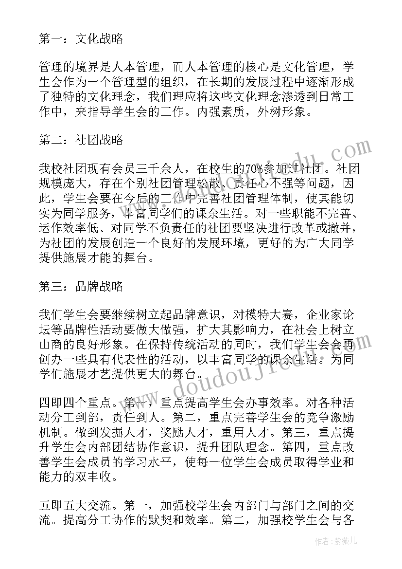 校学生会竞选演讲稿(优秀5篇)