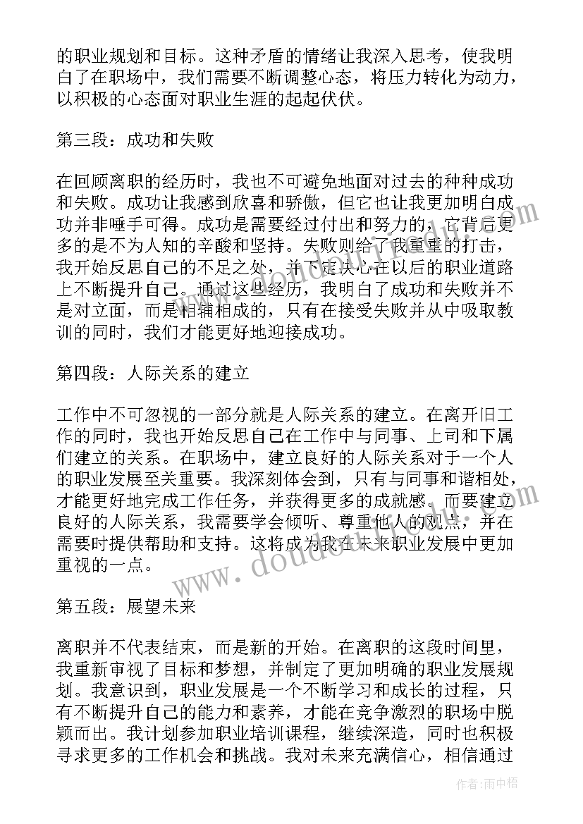 离职信文艺 离职返聘心得体会(精选6篇)