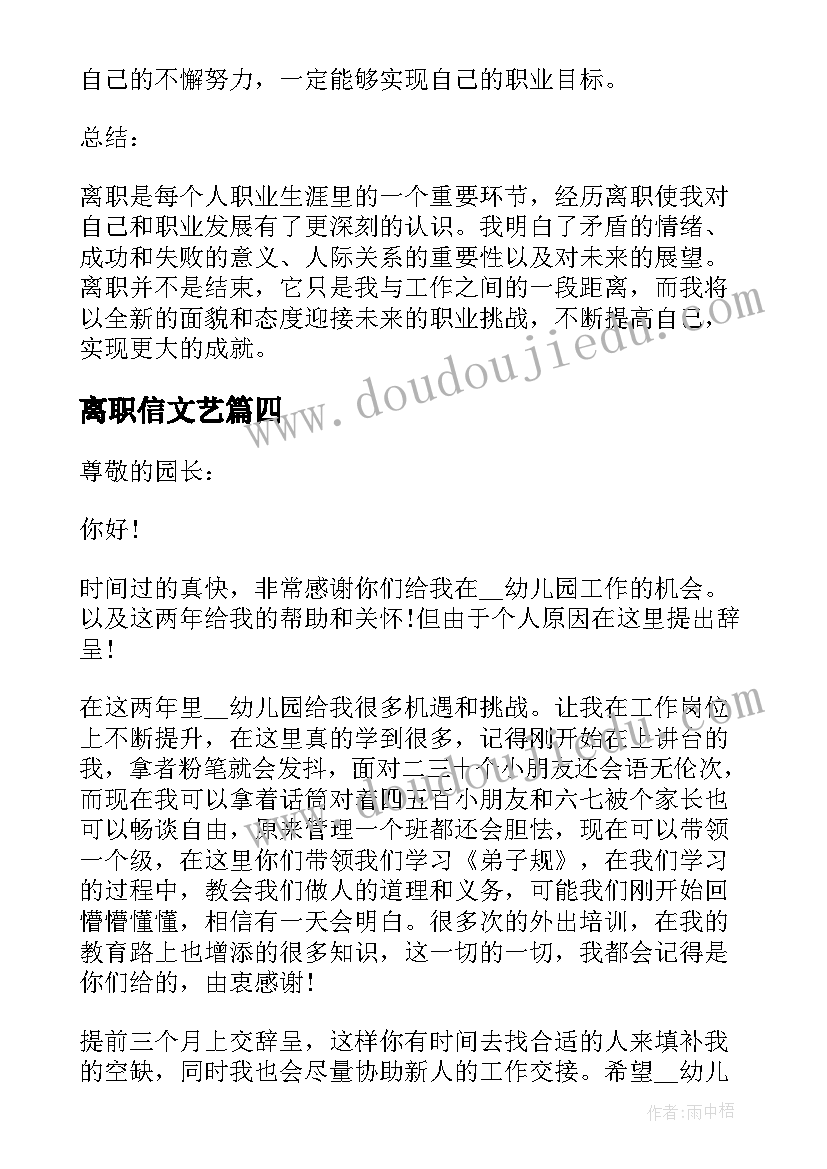 离职信文艺 离职返聘心得体会(精选6篇)