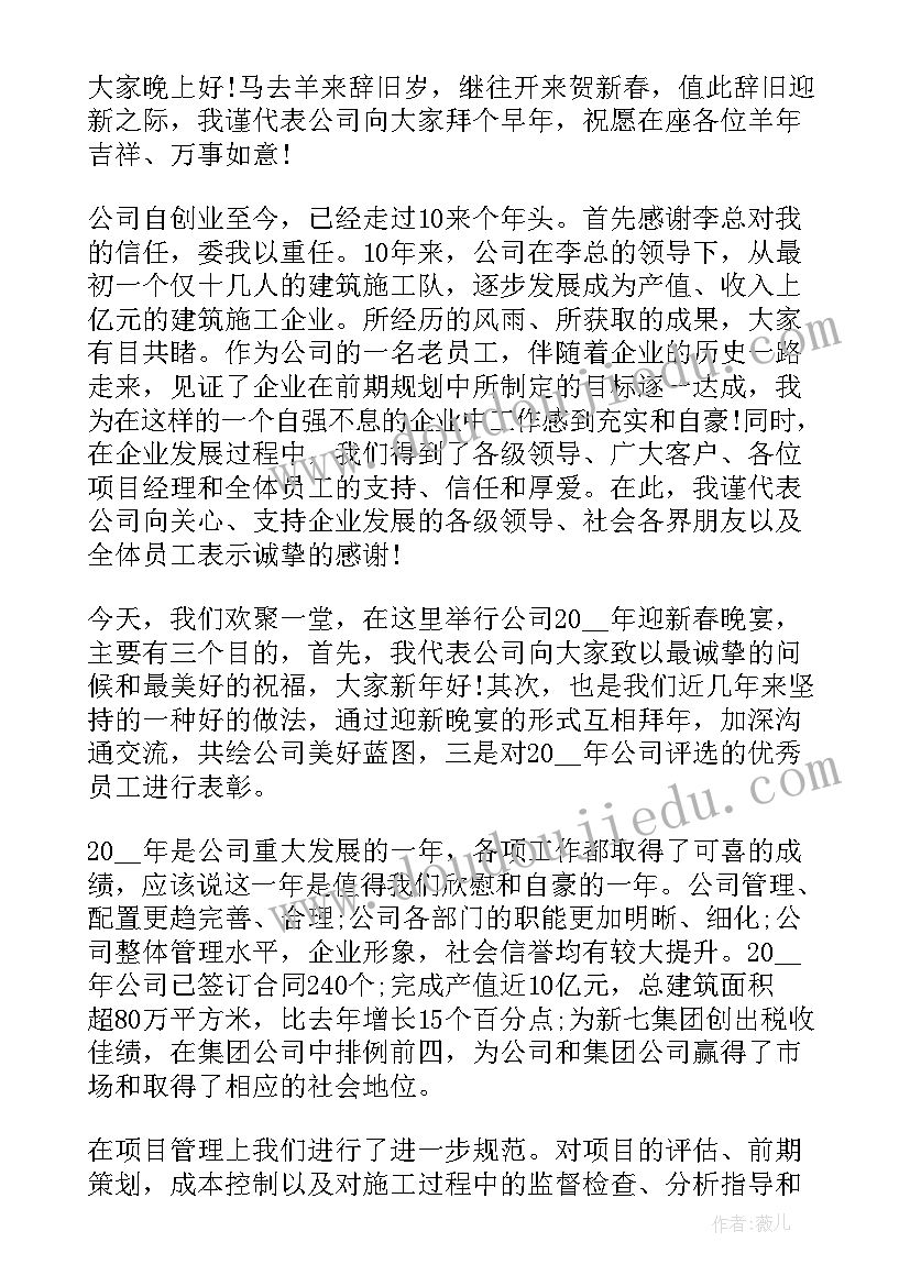 最新年会领导的发言稿 企业年会领导个人精彩发言稿(大全5篇)