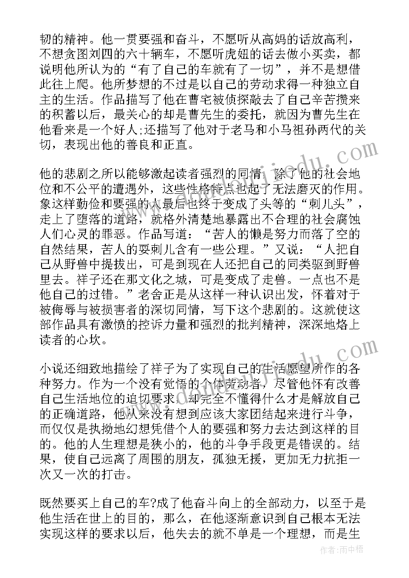 骆驼祥子读书心得体会(汇总6篇)