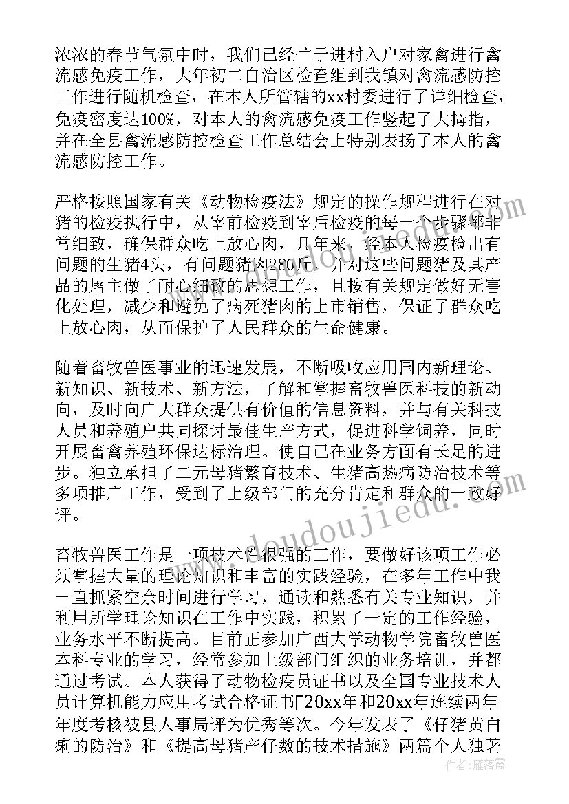 2023年职称年终总结报告 度畜牧兽医职称年终总结(大全5篇)