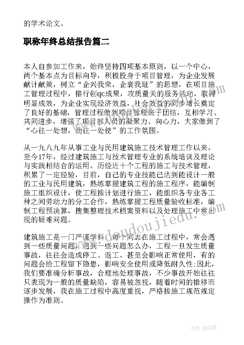 2023年职称年终总结报告 度畜牧兽医职称年终总结(大全5篇)