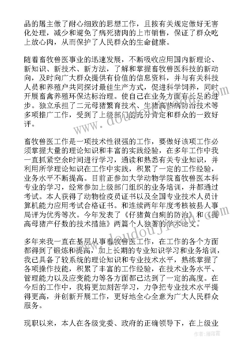 2023年职称年终总结报告 度畜牧兽医职称年终总结(大全5篇)