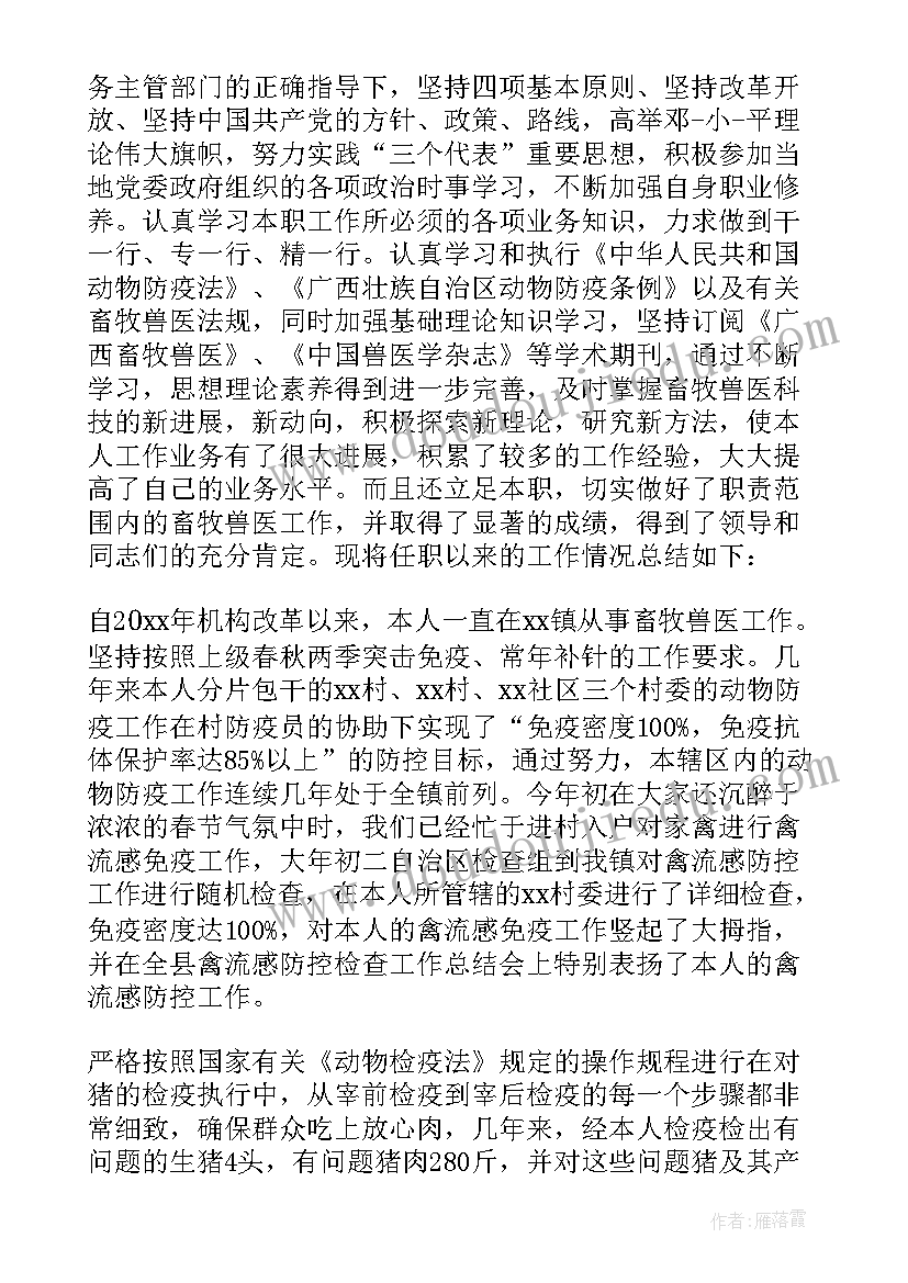 2023年职称年终总结报告 度畜牧兽医职称年终总结(大全5篇)