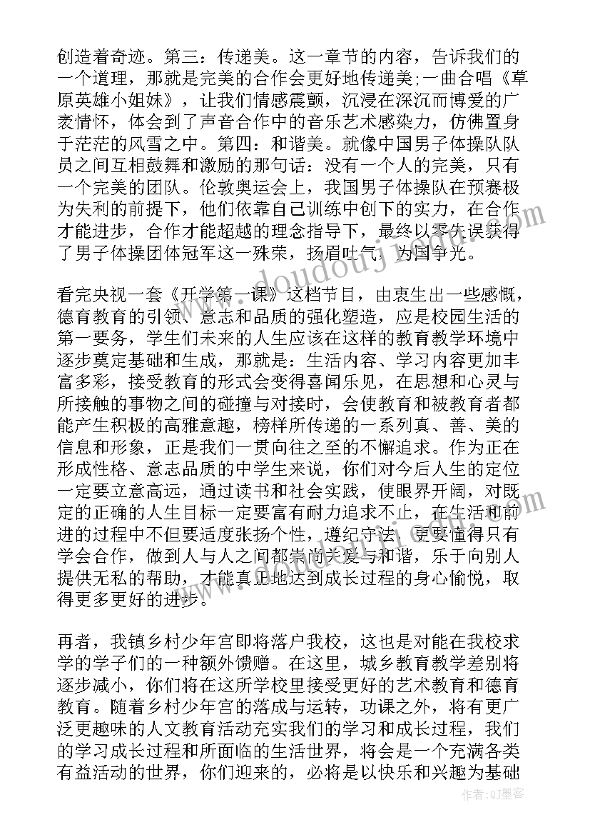 2023年开学第课演讲 开学第一课演讲稿(优质10篇)