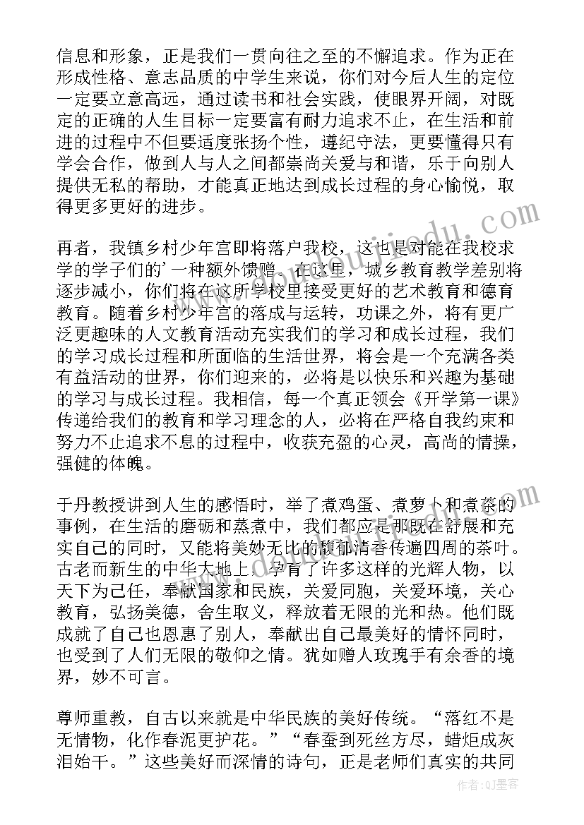 2023年开学第课演讲 开学第一课演讲稿(优质10篇)