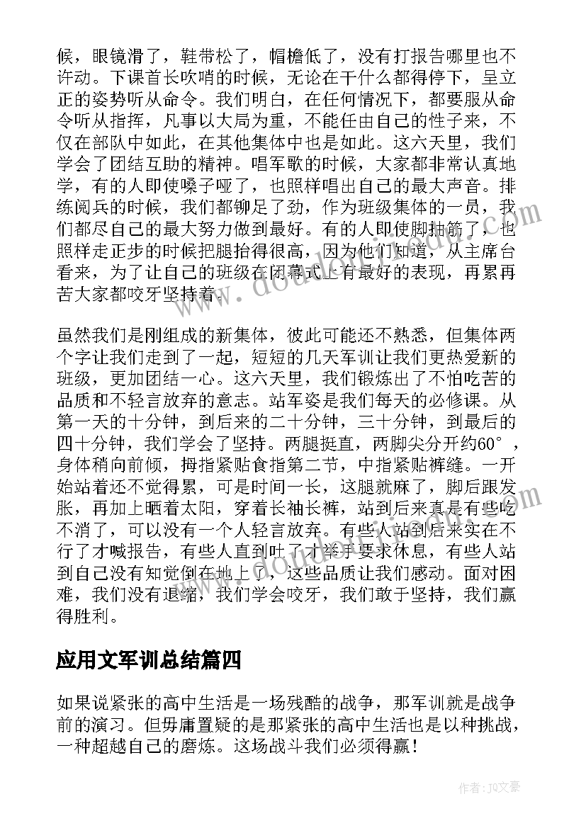 最新应用文军训总结(大全5篇)