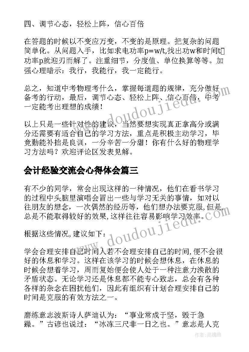 2023年会计经验交流会心得体会(汇总5篇)