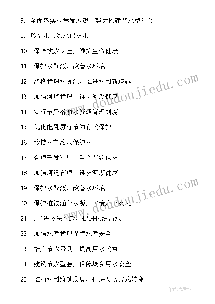 最新世界水日中国水周宣传简报(精选6篇)