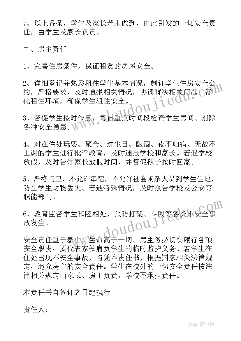 学生住宿安全责任承诺书(模板5篇)