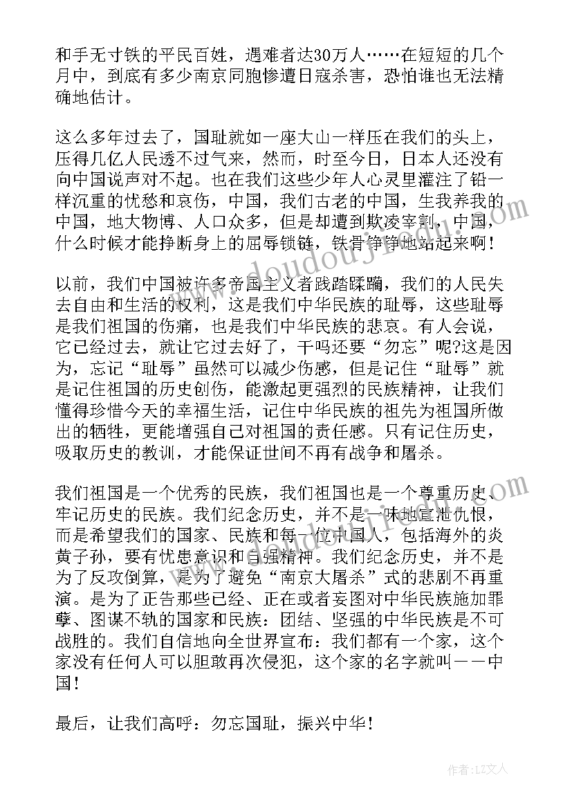 最新不忘国耻振兴中华国旗下讲话短文(通用5篇)