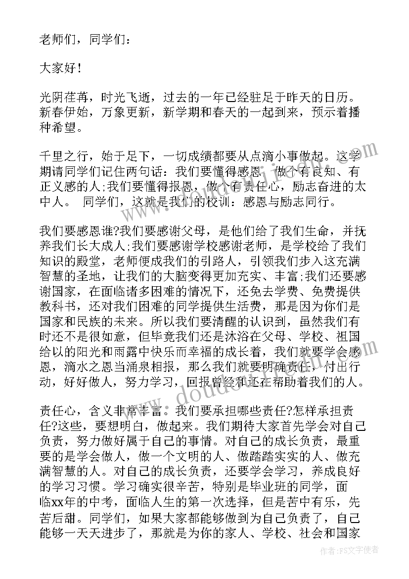 2023年国旗下讲话稿高中励志(大全9篇)