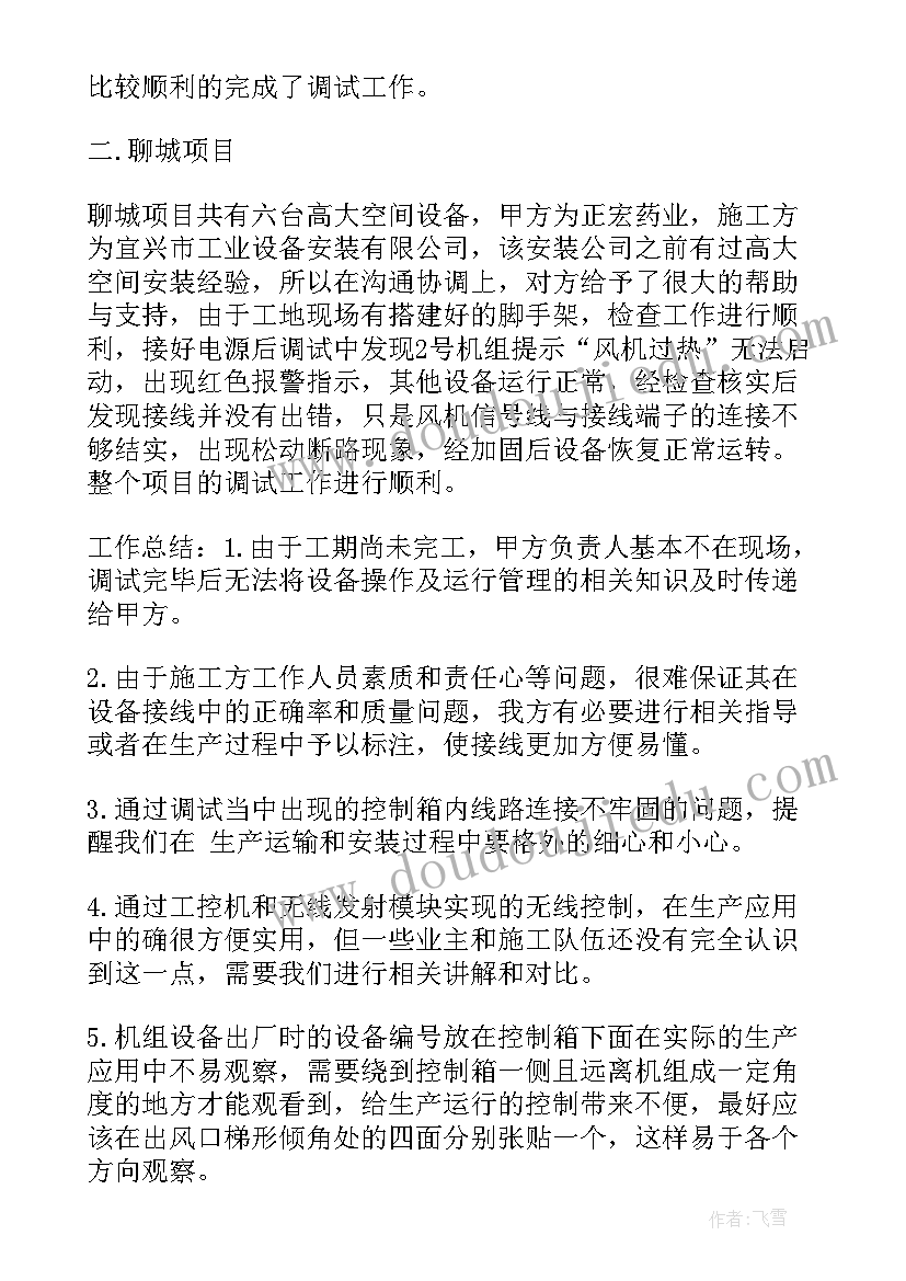 2023年出差的心得体会(精选5篇)