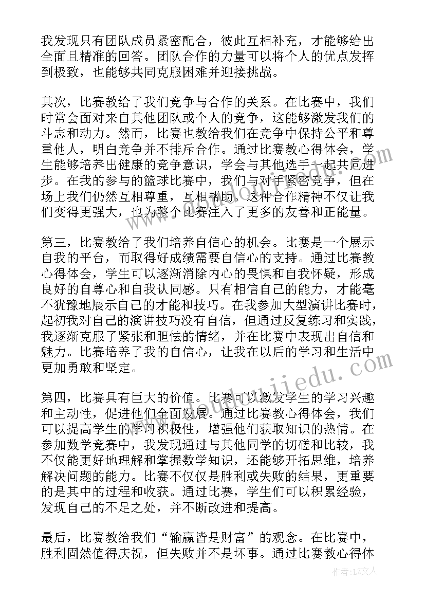 最新比赛可以做标题吗 比赛日心得体会(实用7篇)