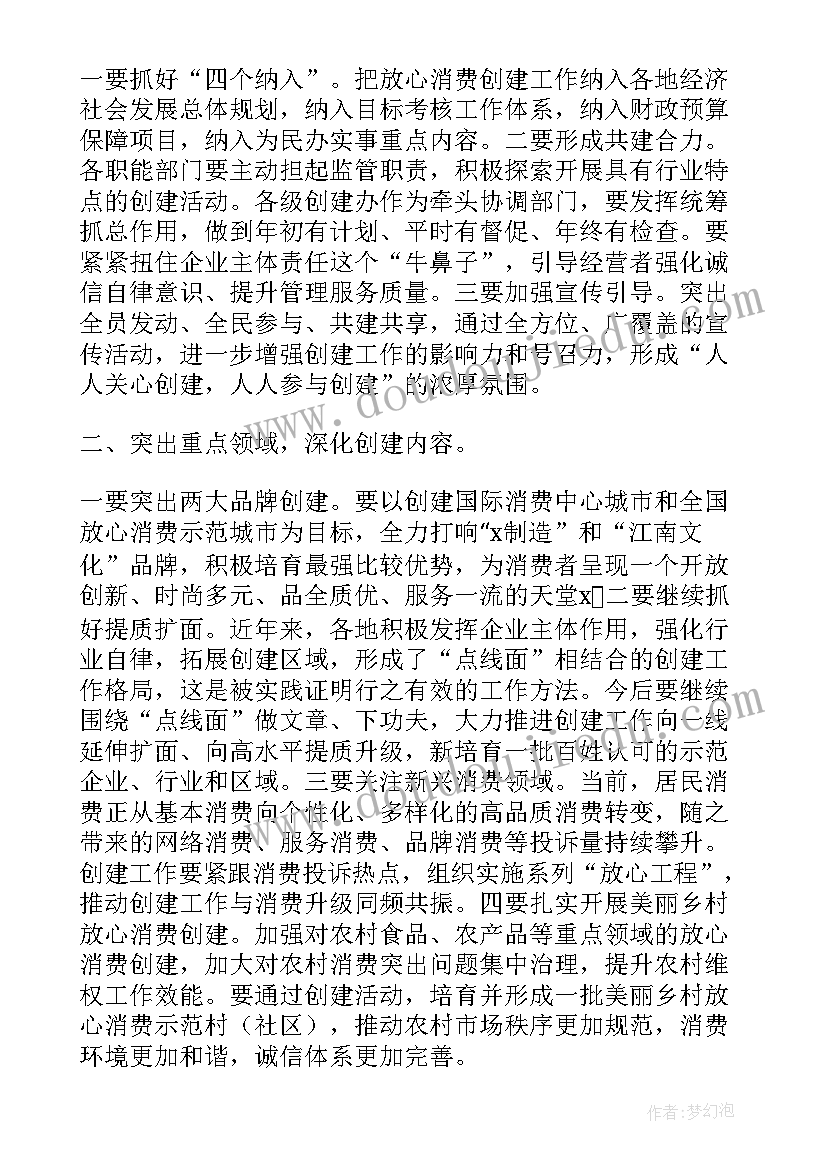 放心消费创建工作汇报 开展放心消费创建活动工作方案(大全5篇)