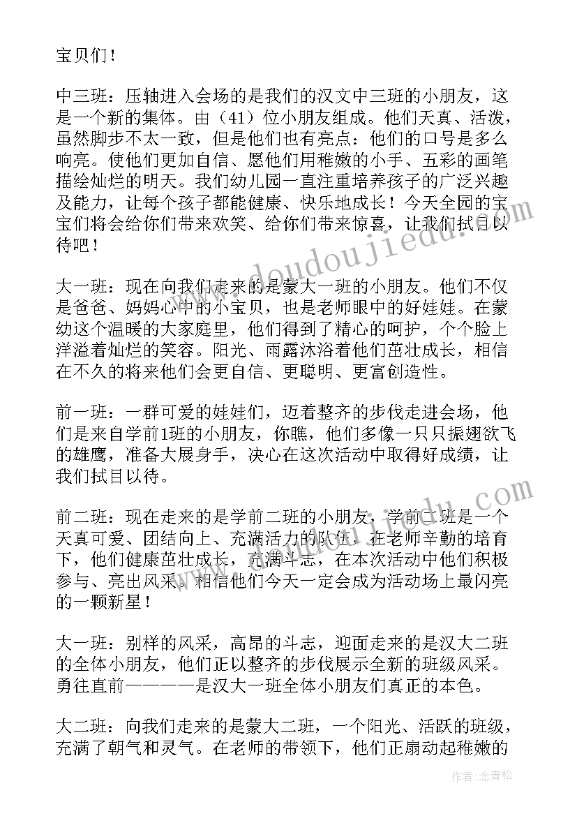 最新幼儿园运动会入场解说词及口号 幼儿园运动会小班入场的解说词(优质5篇)