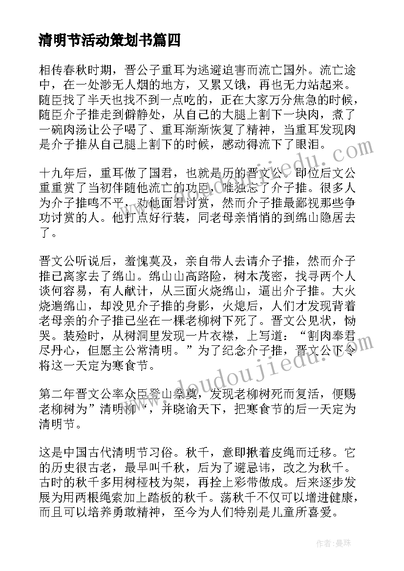 最新清明节活动策划书 清明节活动策划(精选7篇)