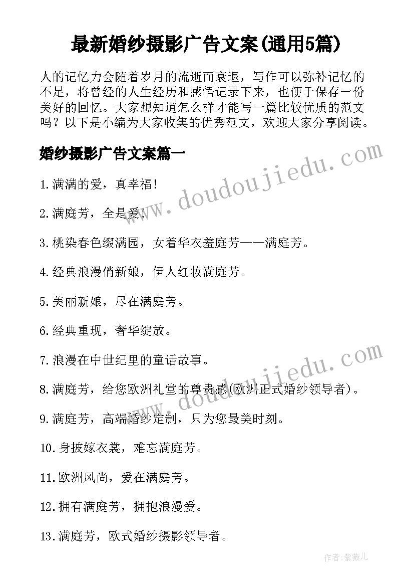 最新婚纱摄影广告文案(通用5篇)