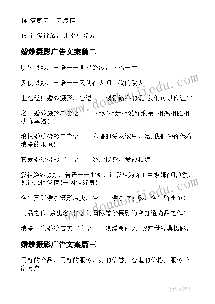 最新婚纱摄影广告文案(通用5篇)