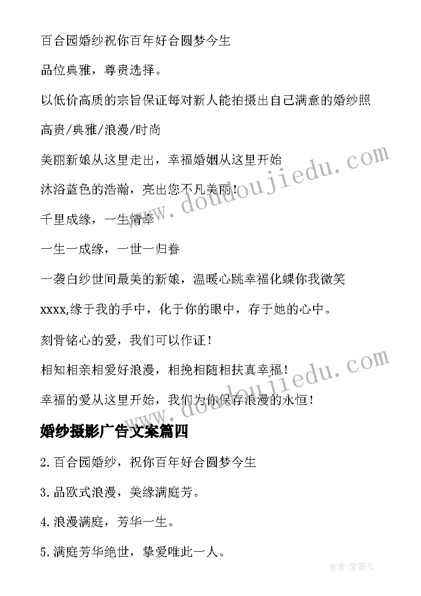 最新婚纱摄影广告文案(通用5篇)