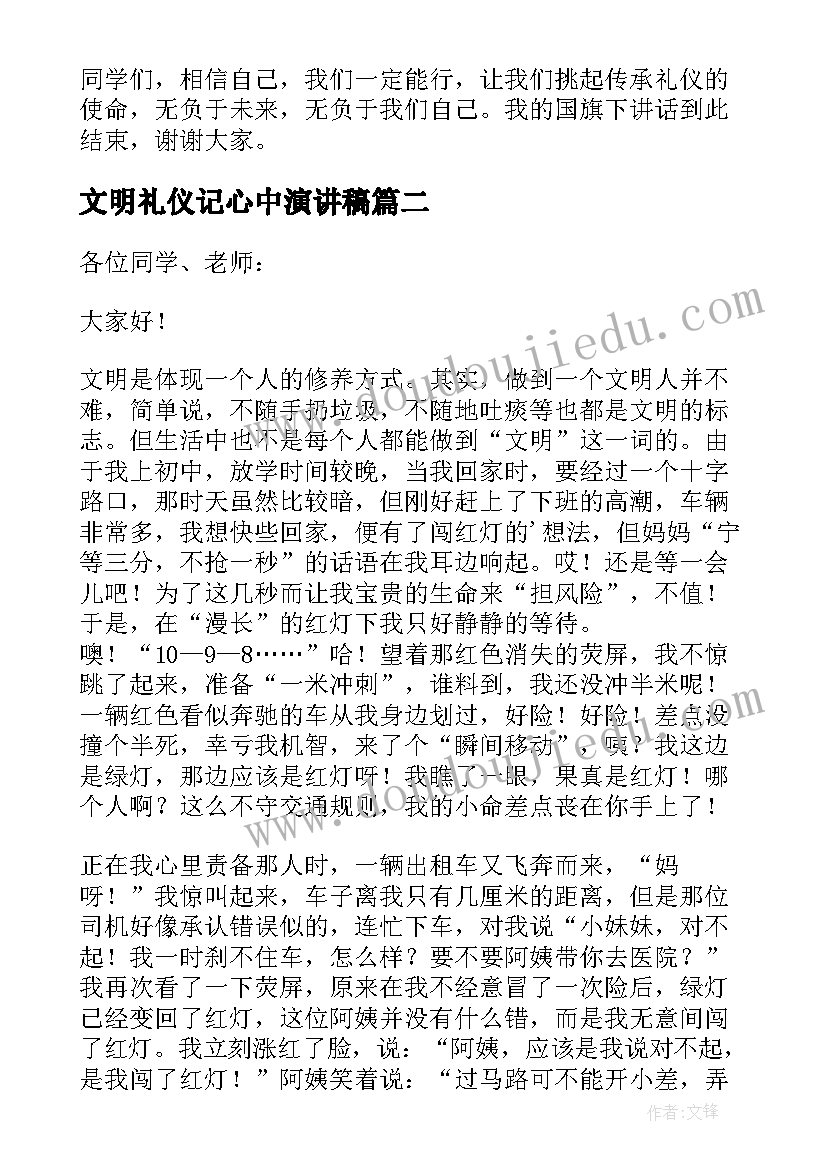 最新文明礼仪记心中演讲稿(通用5篇)