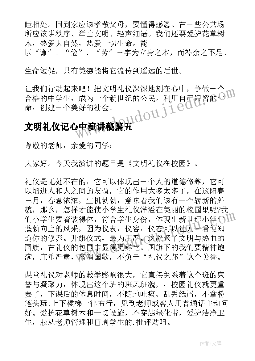 最新文明礼仪记心中演讲稿(通用5篇)