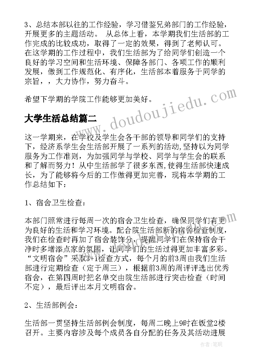 2023年大学生活总结(汇总5篇)