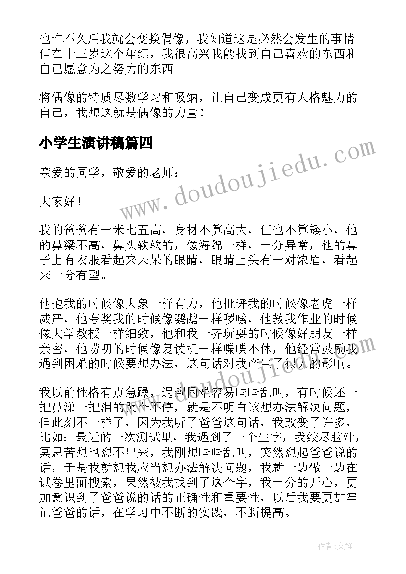 2023年小学生演讲稿(汇总10篇)