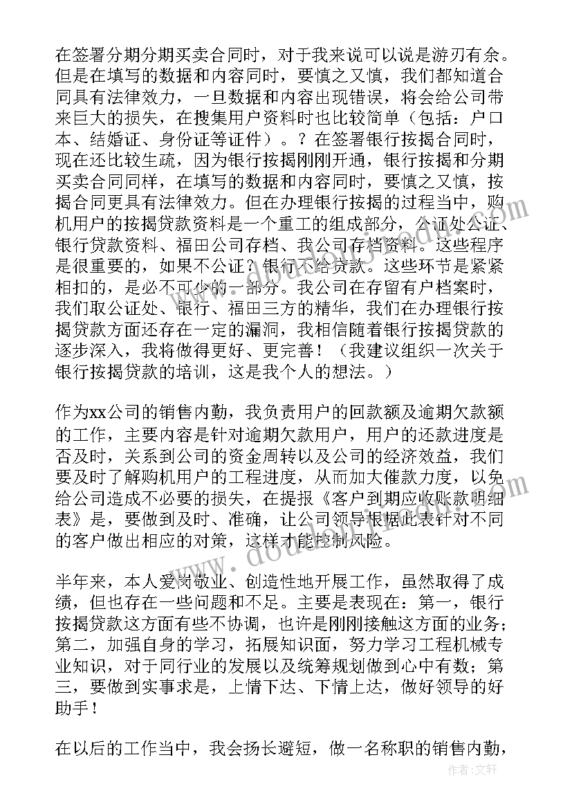 最新销售工作的个人心得体会 个人销售工作心得体会(实用7篇)