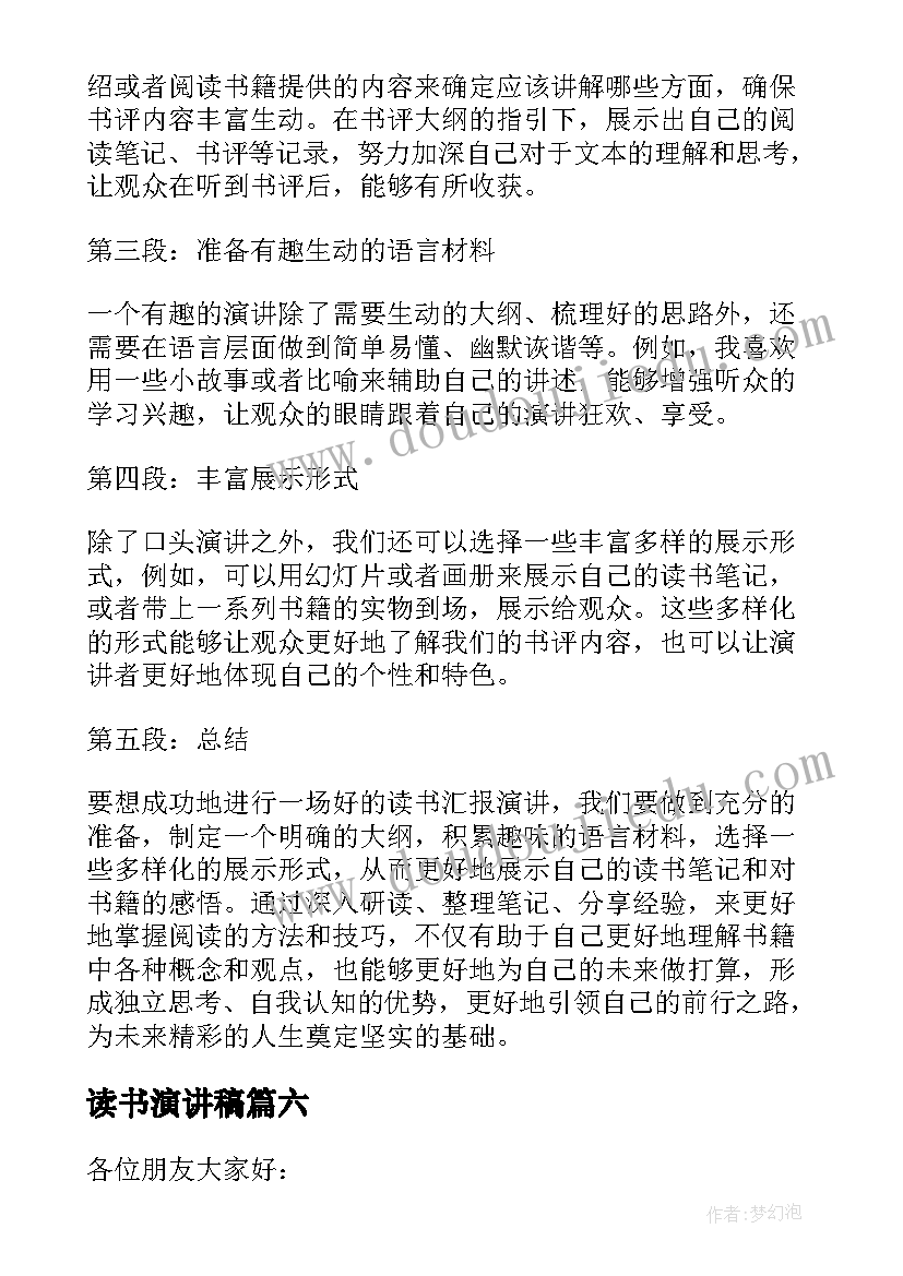 读书演讲稿(通用6篇)