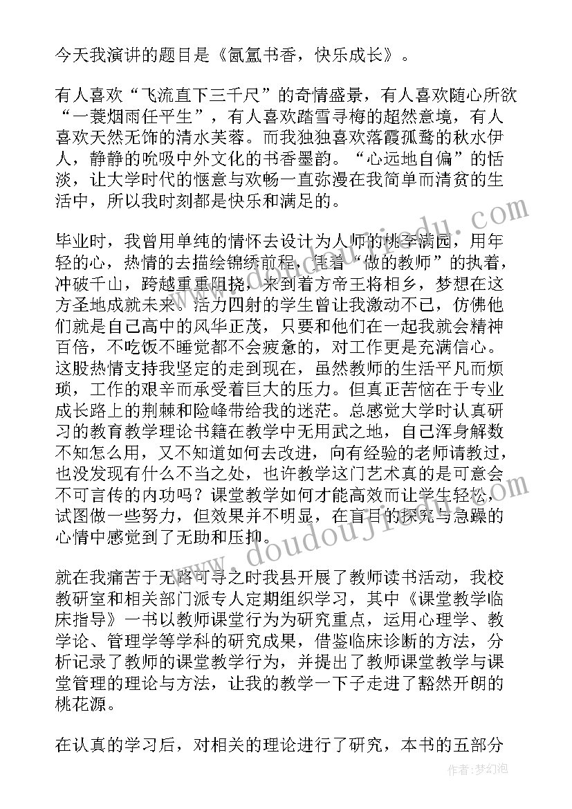 读书演讲稿(通用6篇)