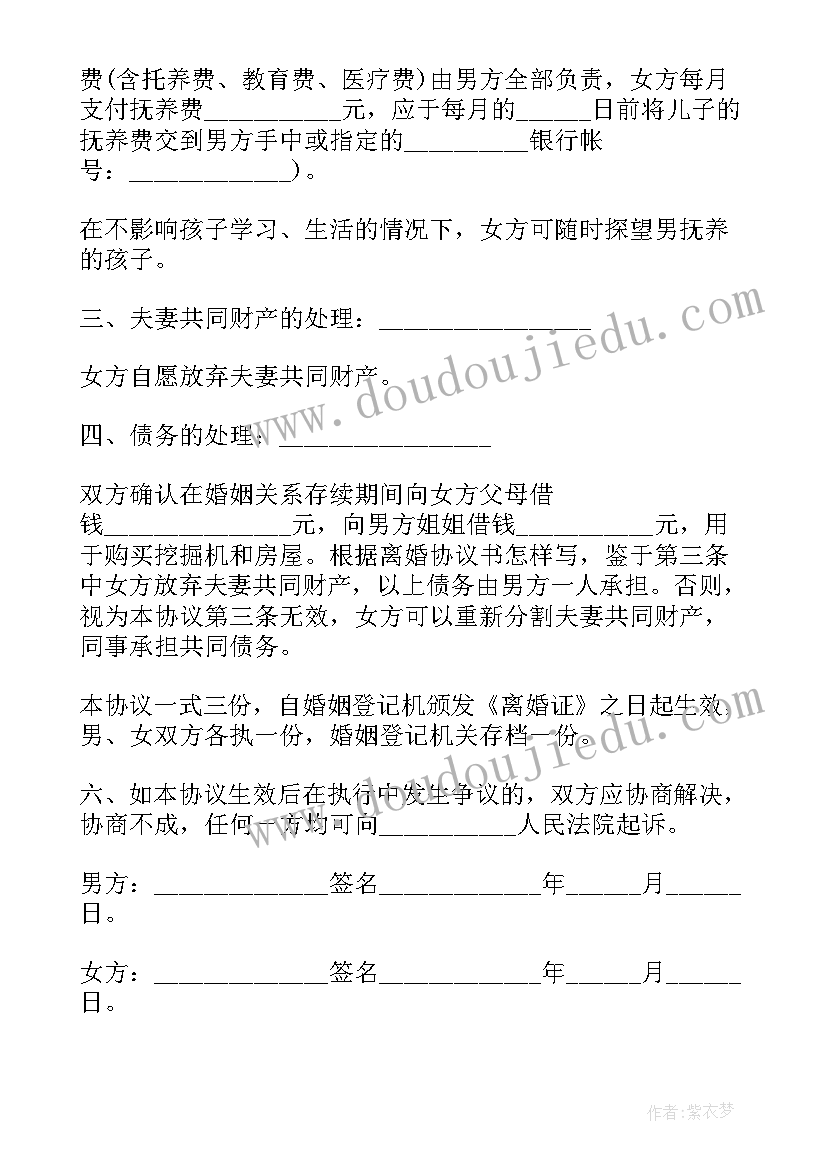 2023年夫妻感情不和离婚起诉 感情不和离婚协议书(汇总5篇)