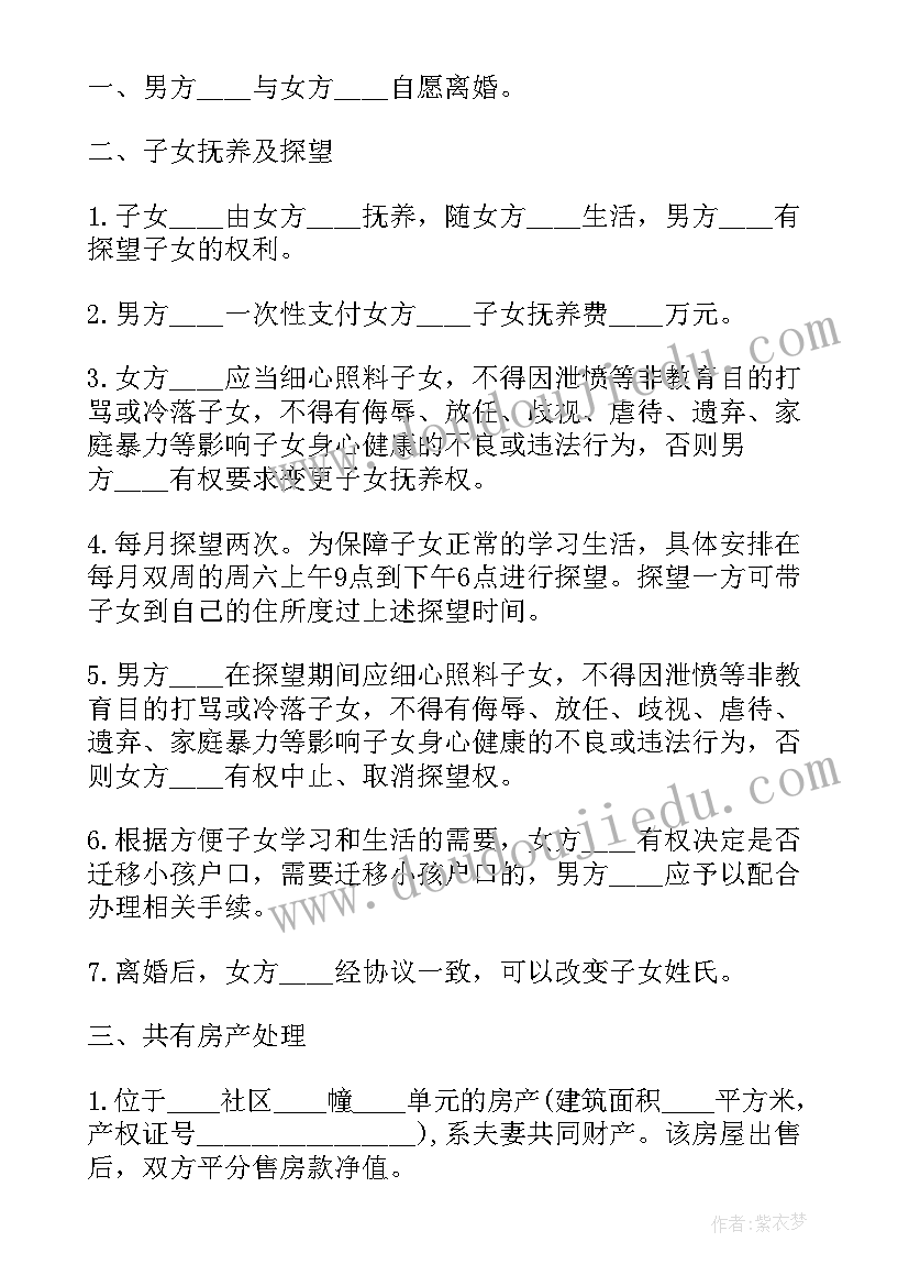 2023年夫妻感情不和离婚起诉 感情不和离婚协议书(汇总5篇)