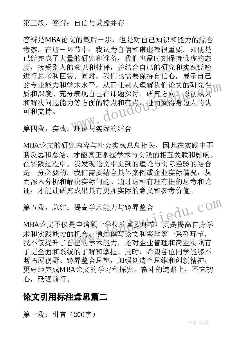 最新论文引用标注意思(汇总8篇)