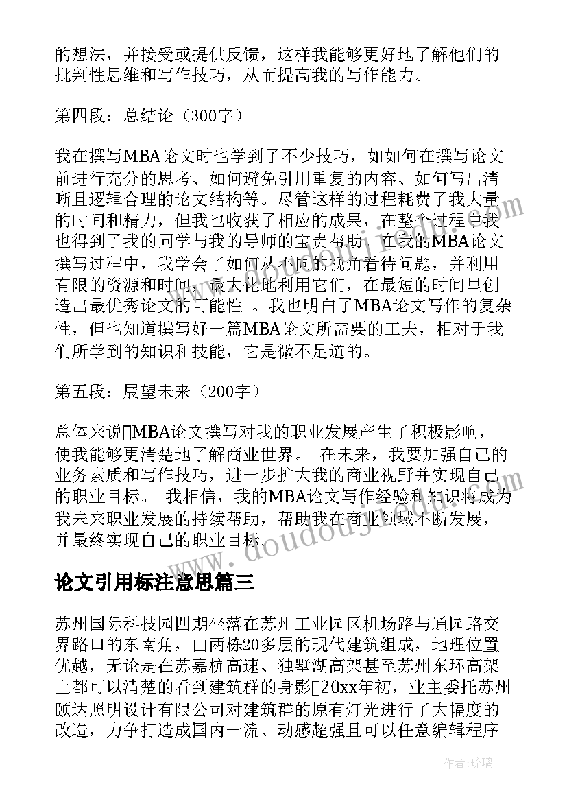 最新论文引用标注意思(汇总8篇)