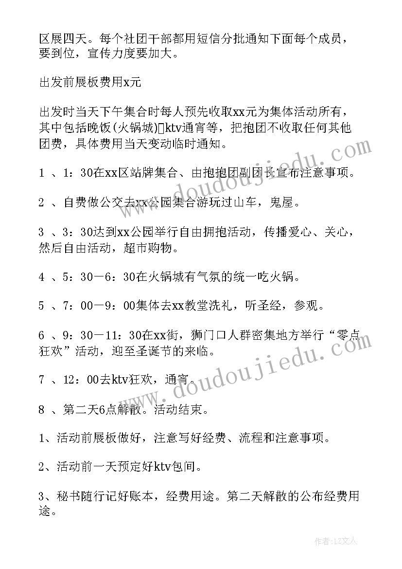 2023年社区平安夜活动方案策划(精选5篇)