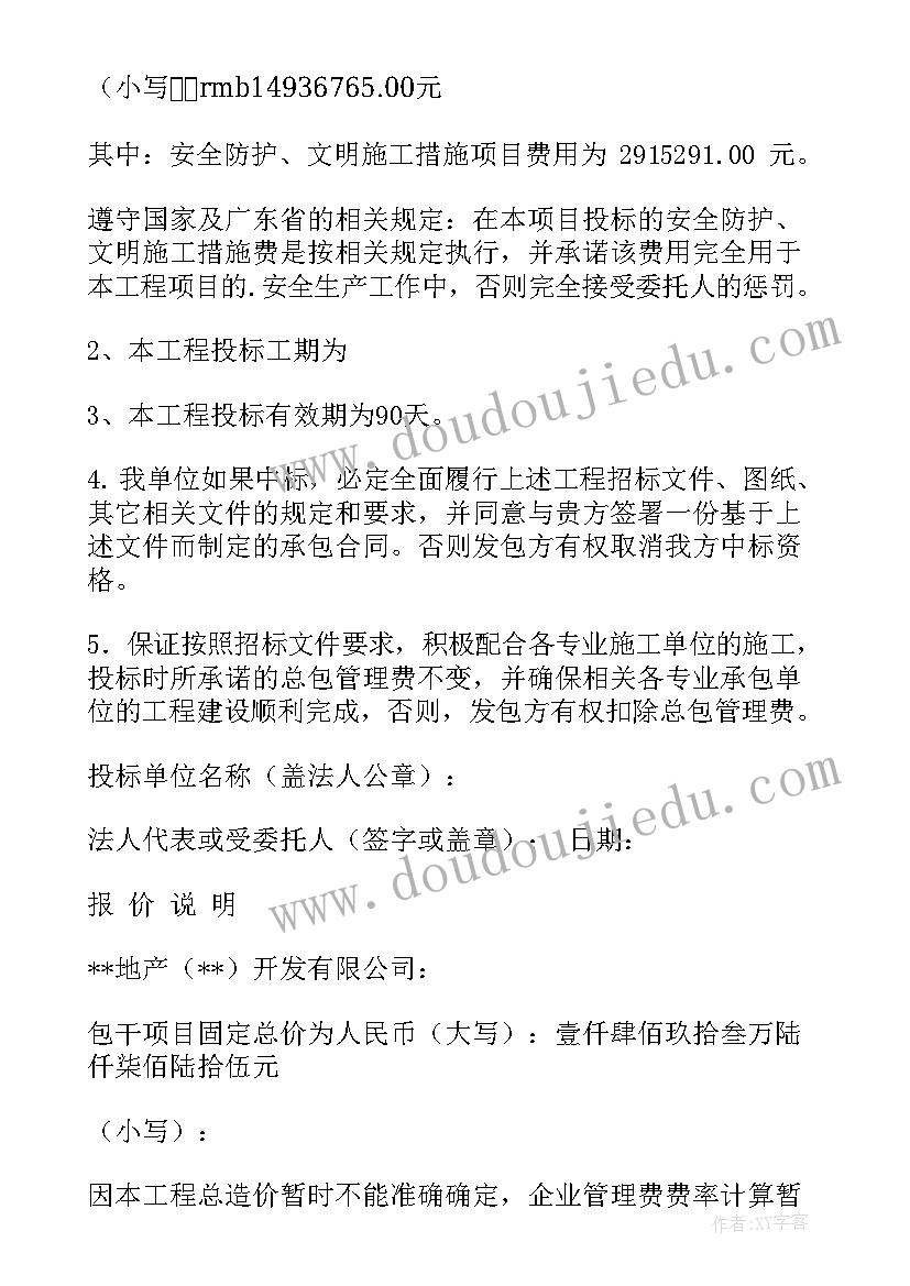 最新工程投标承诺书包括哪些(汇总5篇)