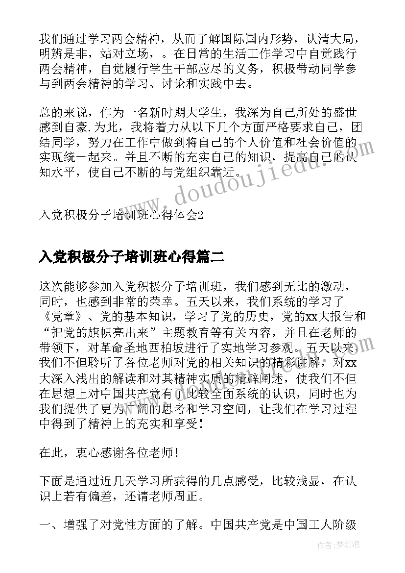 最新入党积极分子培训班心得 入党积极分子培训班心得体会(优质9篇)