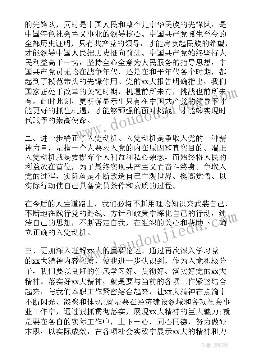 最新入党积极分子培训班心得 入党积极分子培训班心得体会(优质9篇)