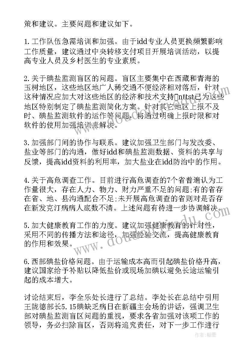 2023年技能培训会议纪要(大全5篇)