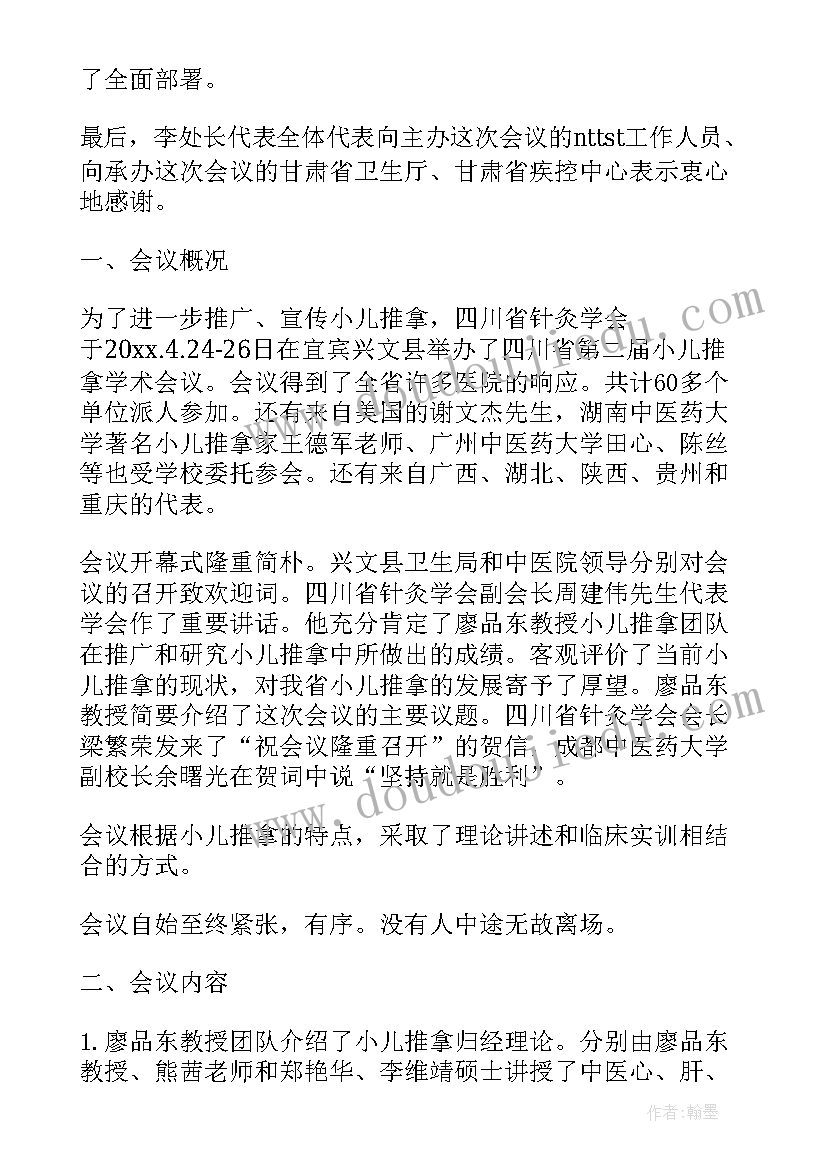 2023年技能培训会议纪要(大全5篇)