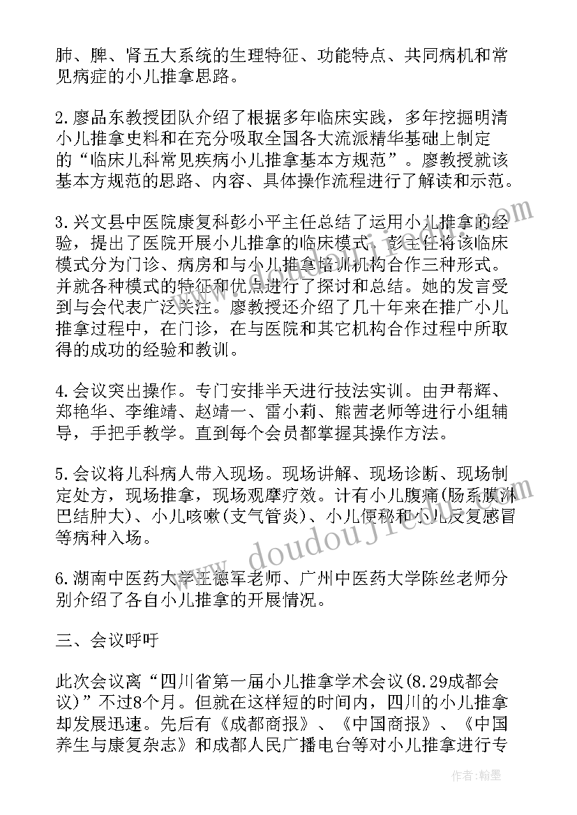 2023年技能培训会议纪要(大全5篇)