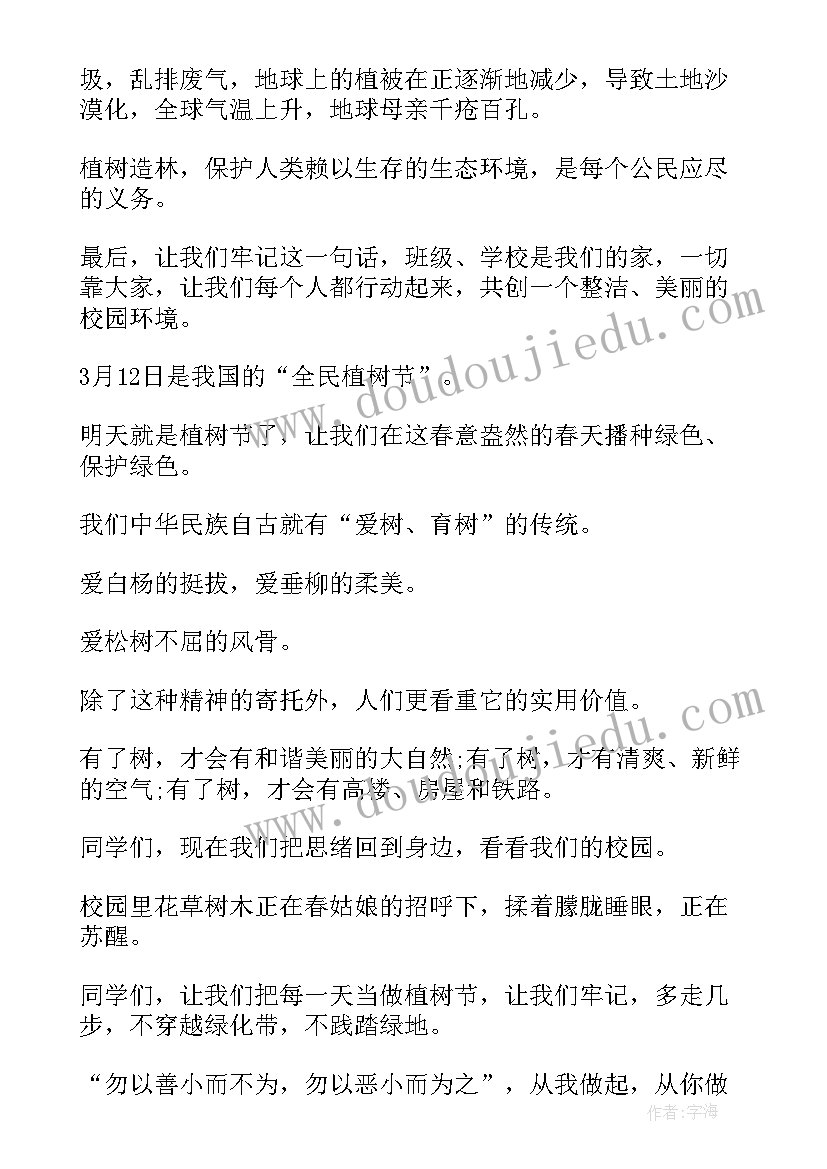 最新国旗下讲话演讲稿小学植树节 国旗下演讲稿植树节(汇总7篇)