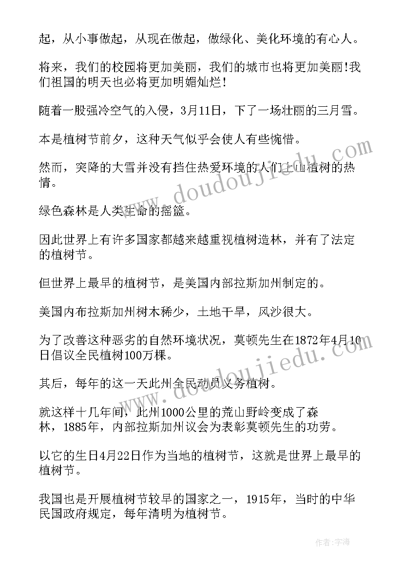 最新国旗下讲话演讲稿小学植树节 国旗下演讲稿植树节(汇总7篇)