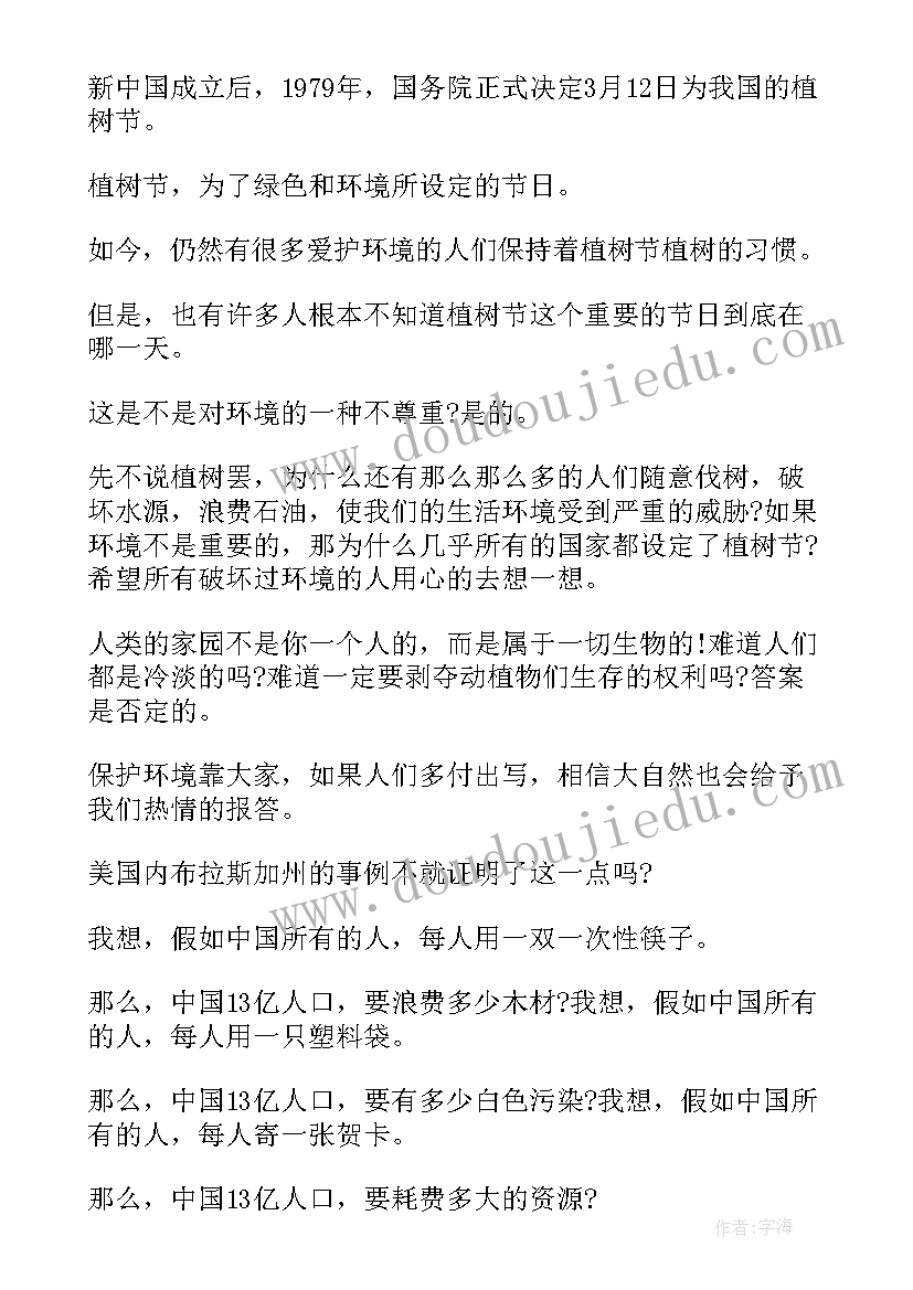 最新国旗下讲话演讲稿小学植树节 国旗下演讲稿植树节(汇总7篇)