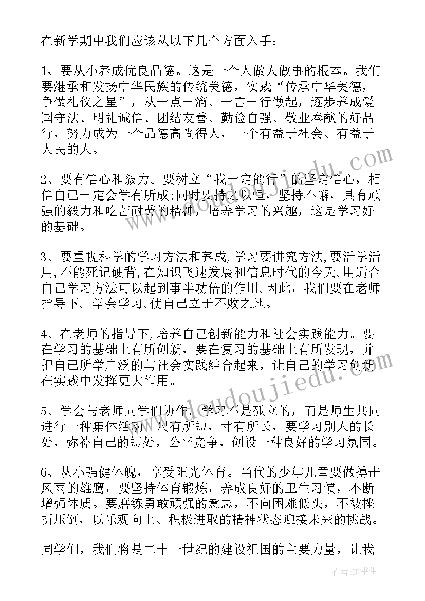 春季开学典礼演讲发言稿(通用8篇)